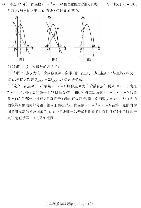 2026年河北省初中学业水平模拟考试数学试题(三)-第9张图片-四季读书网