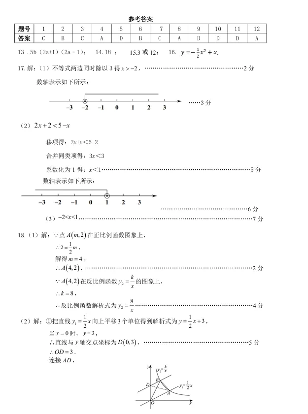 2026年河北省初中学业水平模拟考试数学试题(三)-第10张图片-四季读书网