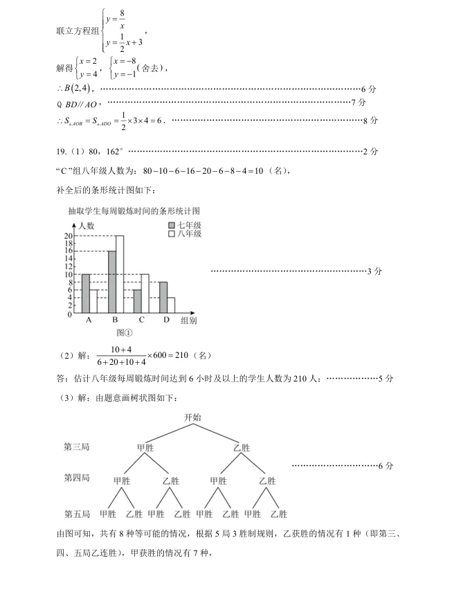 2026年河北省初中学业水平模拟考试数学试题(三)-第11张图片-四季读书网