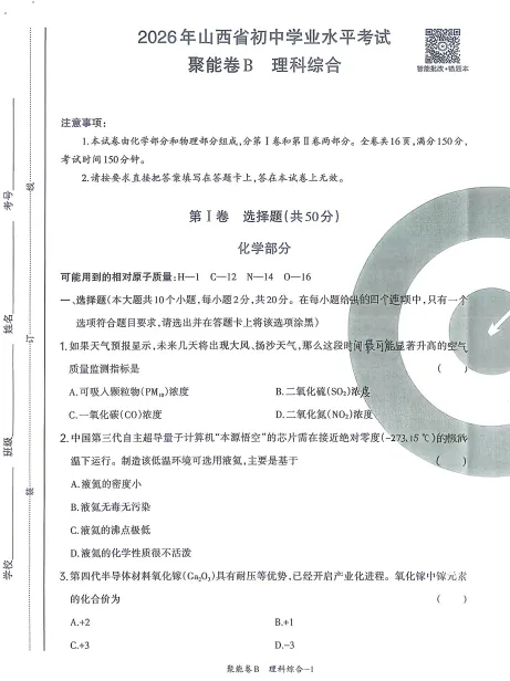 中考冲刺——新题分享-第10张图片-四季读书网