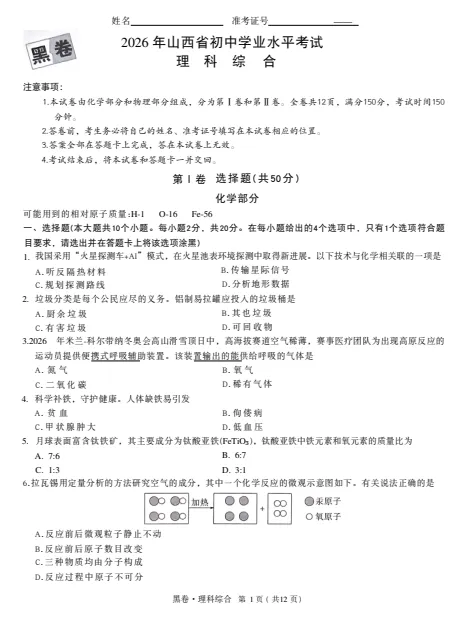 中考冲刺——新题分享-第12张图片-四季读书网