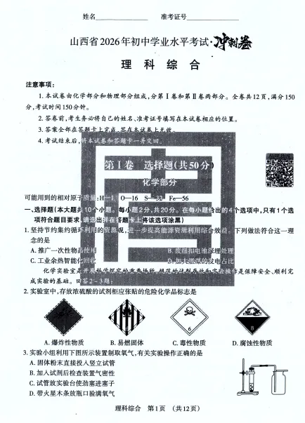 中考冲刺——新题分享-第14张图片-四季读书网