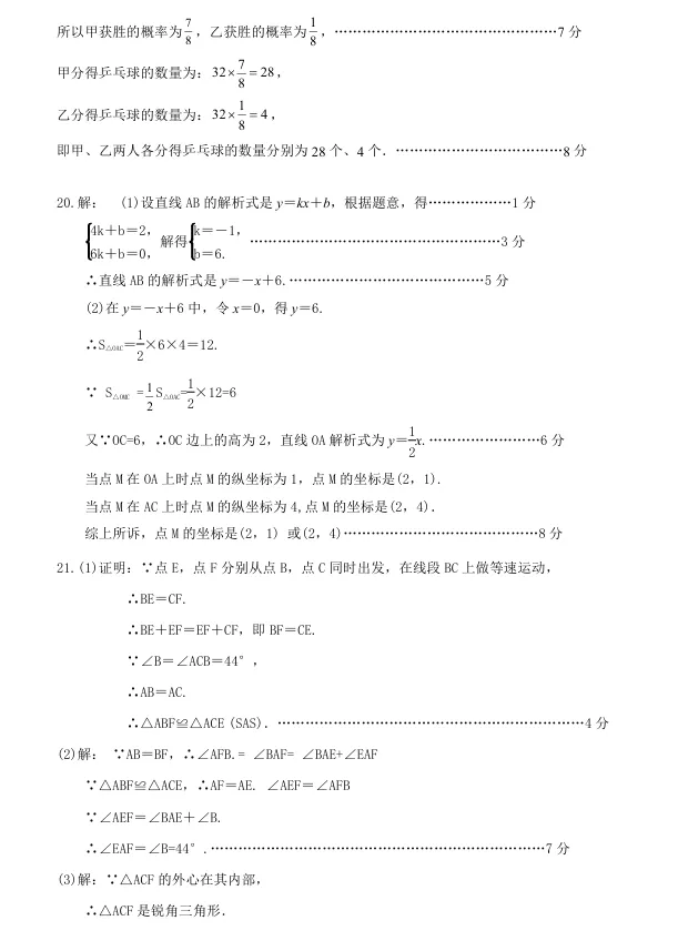 2026年河北省初中学业水平模拟考试数学试题(三)-第12张图片-四季读书网