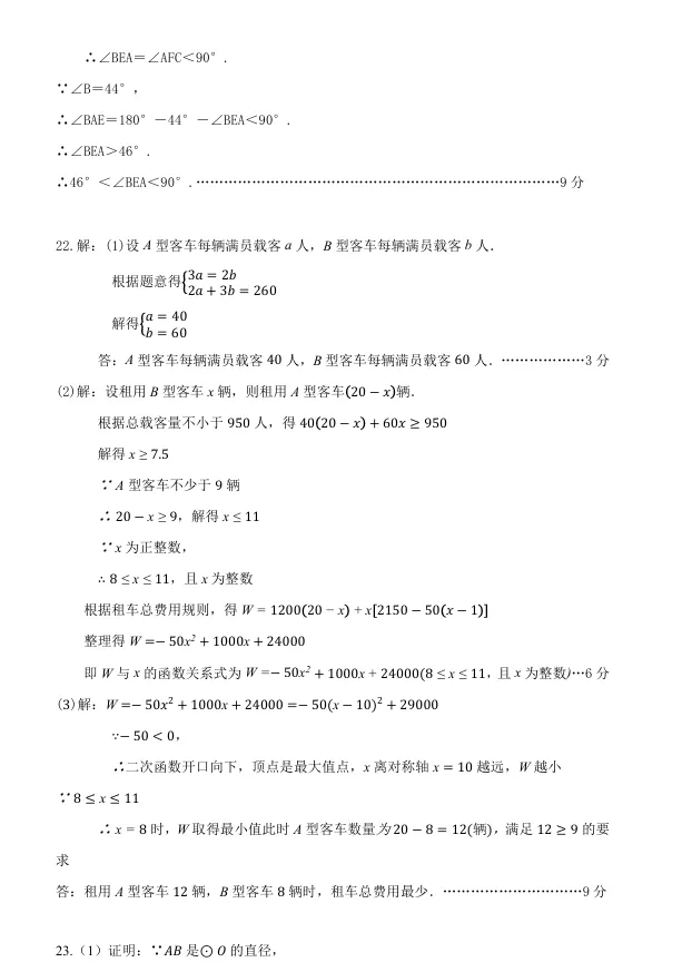 2026年河北省初中学业水平模拟考试数学试题(三)-第13张图片-四季读书网