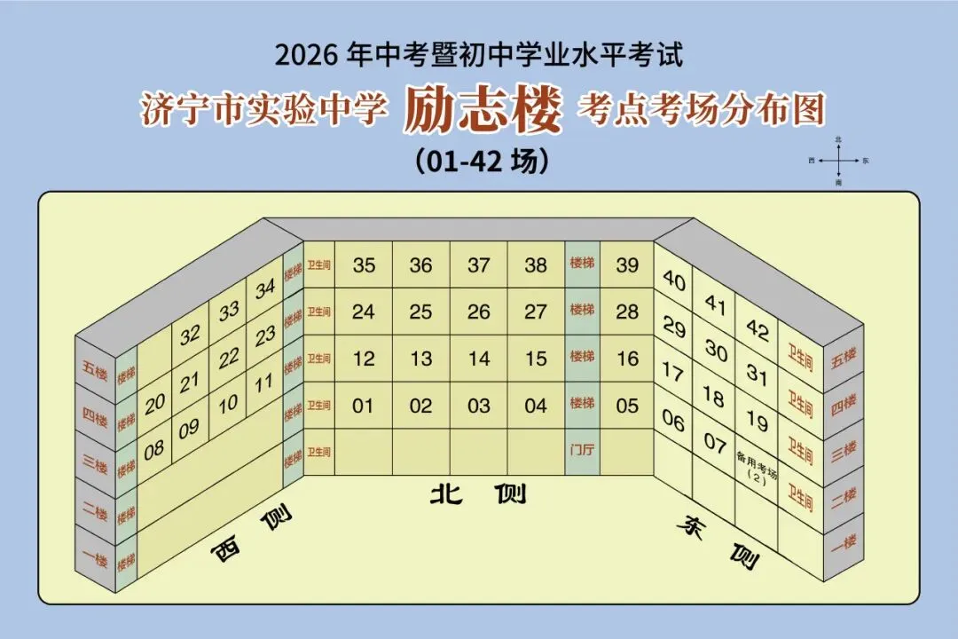 2026年济宁市中考考点分布图(最新最全)-第26张图片-四季读书网 2026年济宁市中考考点分布图(最新最全)-第26张图片-四季读书网