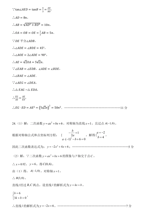 2026年河北省初中学业水平模拟考试数学试题(三)-第15张图片-四季读书网