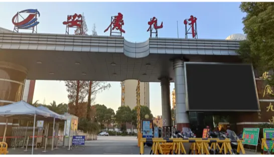 安庆市区2026年中考温馨提示-第9张图片-四季读书网 安庆市区2026年中考温馨提示-第9张图片-四季读书网