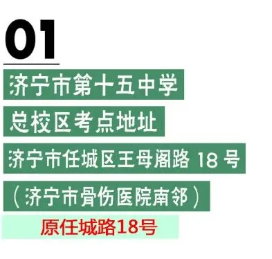 2026年济宁市中考考点分布图(最新最全)-第45张图片-四季读书网 2026年济宁市中考考点分布图(最新最全)-第45张图片-四季读书网