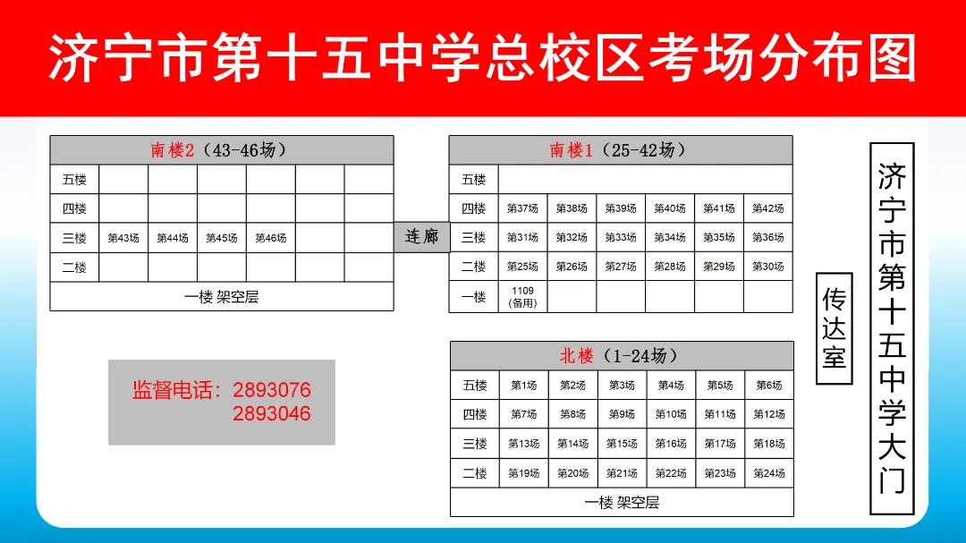 2026年济宁市中考考点分布图(最新最全)-第46张图片-四季读书网 2026年济宁市中考考点分布图(最新最全)-第46张图片-四季读书网