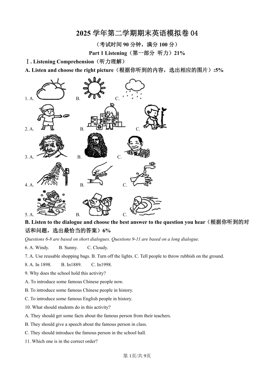 2026年六年级下学期期末考试英语模拟卷04(含听力)-第1张图片-四季读书网