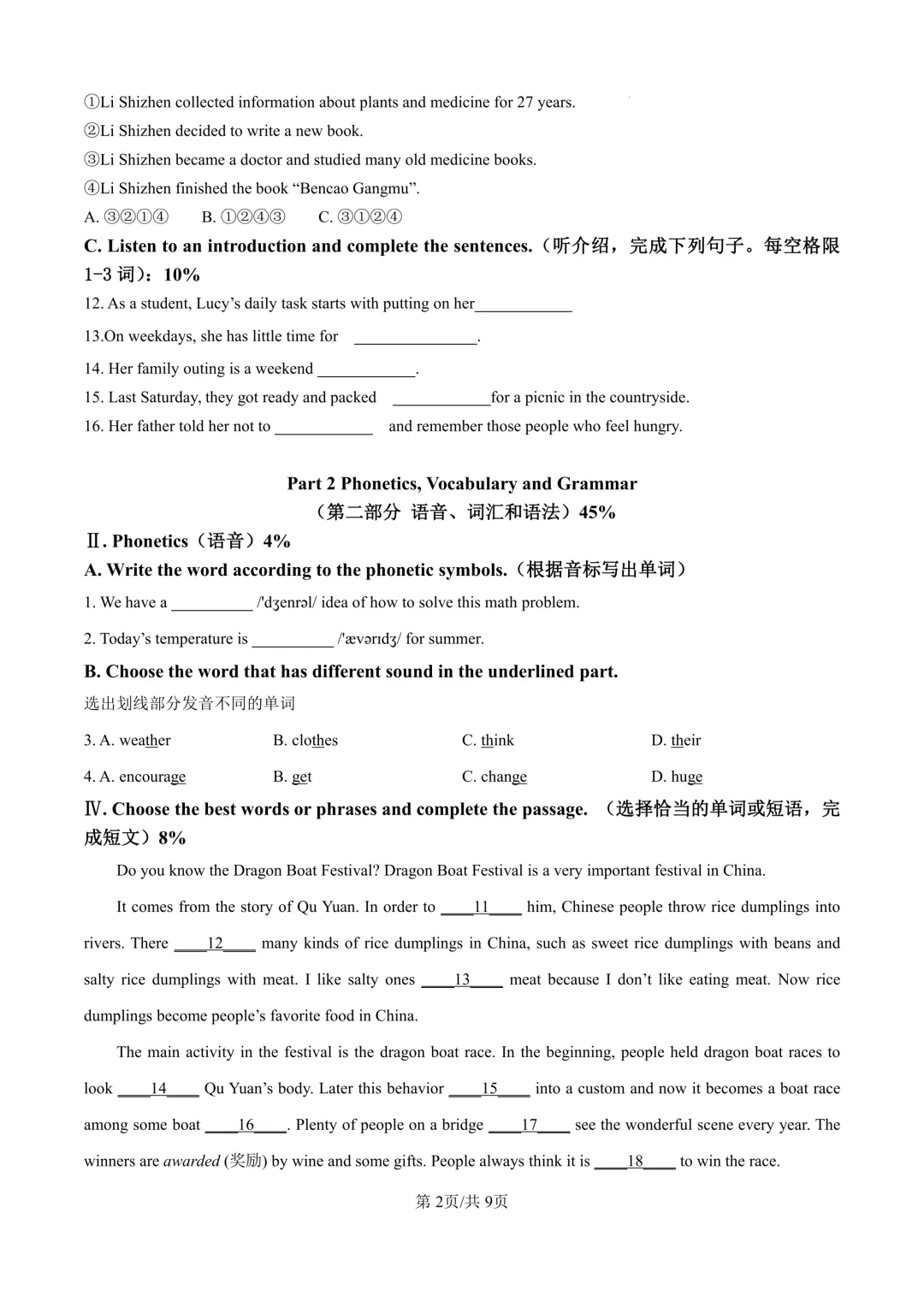2026年六年级下学期期末考试英语模拟卷04(含听力)-第2张图片-四季读书网
