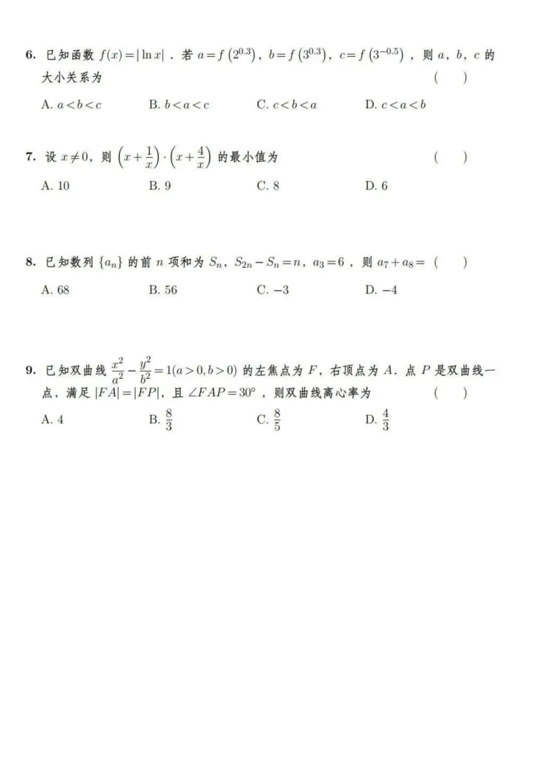 2026高考数学真题(天津卷)-第2张图片-四季读书网
