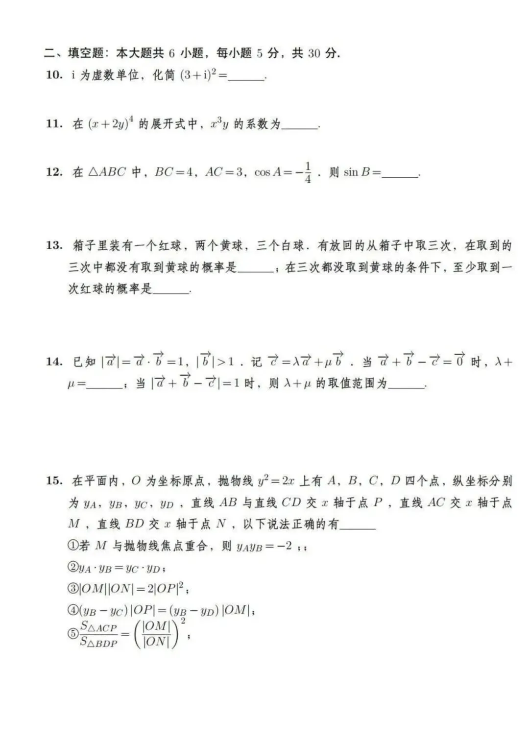 2026高考数学真题(天津卷)-第3张图片-四季读书网