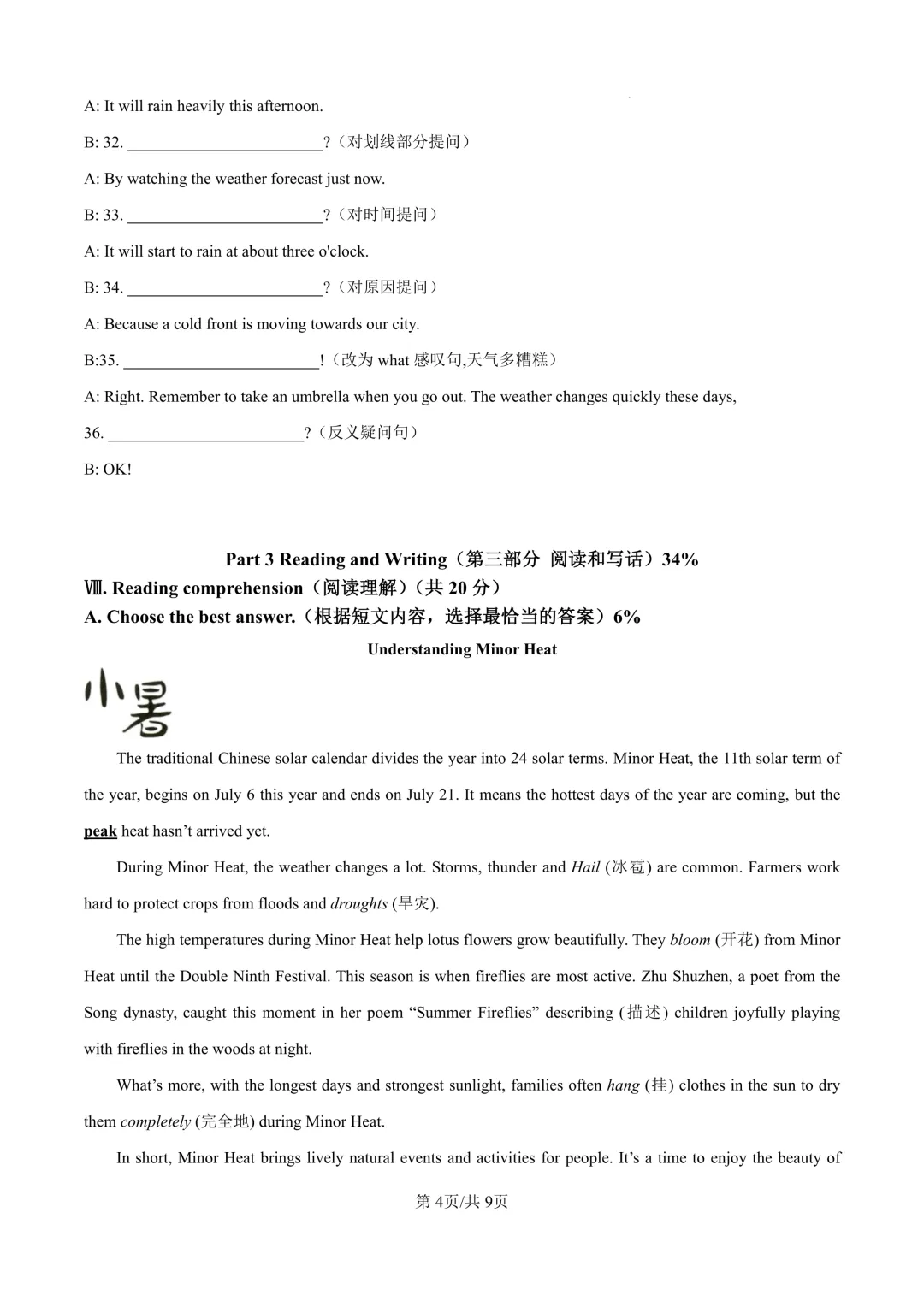 2026年六年级下学期期末考试英语模拟卷04(含听力)-第4张图片-四季读书网