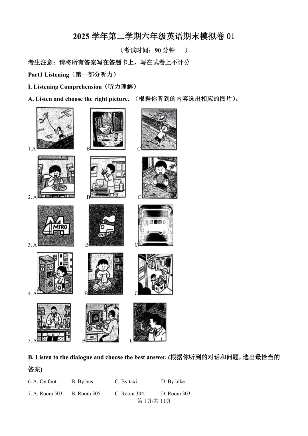 2026年六年级下学期期末考试英语模拟卷01(含听力)-第1张图片-四季读书网