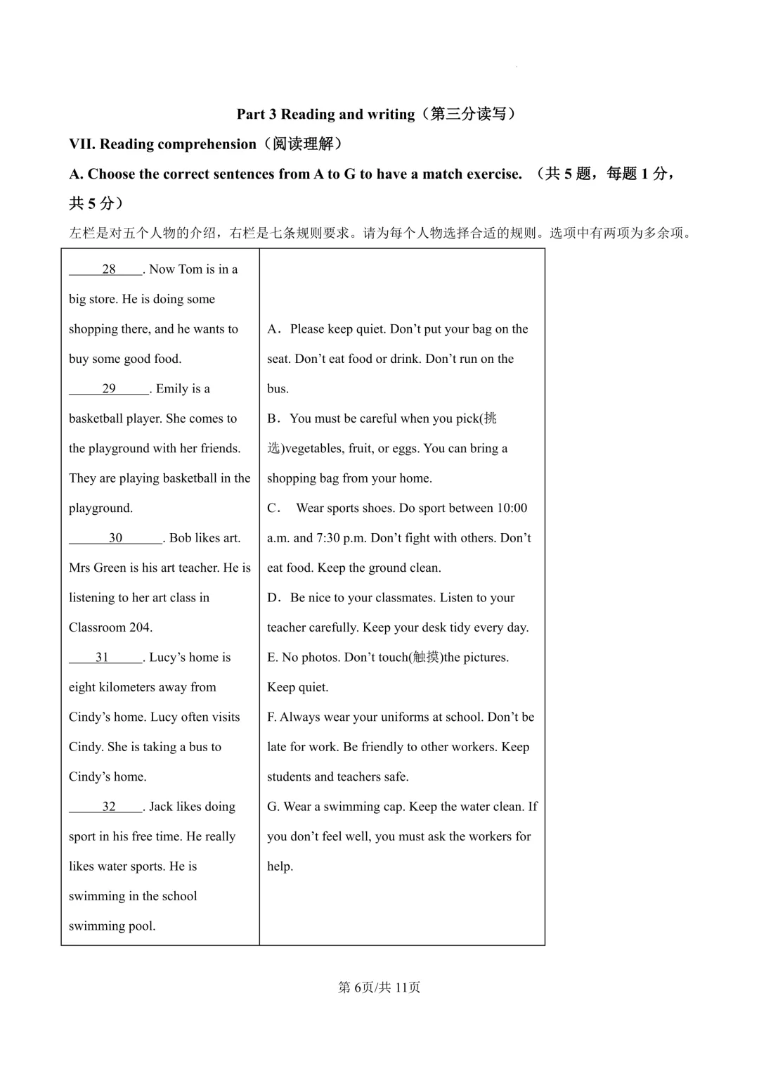 2026年六年级下学期期末考试英语模拟卷01(含听力)-第6张图片-四季读书网