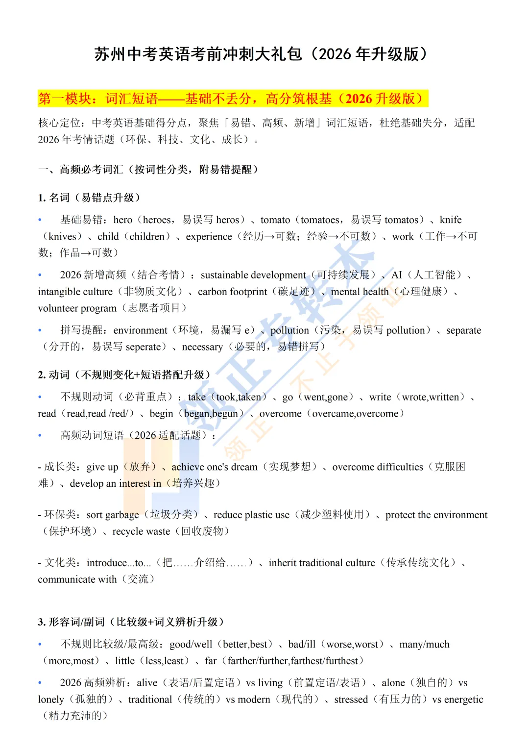 考前划重点!|中考英语冲刺大礼包干货拉满!-第12张图片-四季读书网 考前划重点!|中考英语冲刺大礼包干货拉满!-第12张图片-四季读书网
