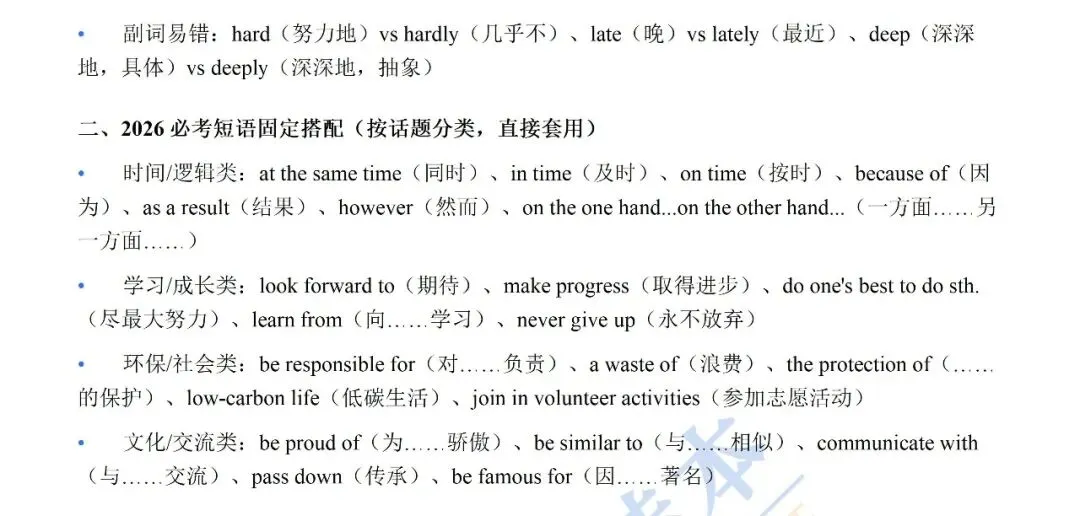 考前划重点!|中考英语冲刺大礼包干货拉满!-第13张图片-四季读书网 考前划重点!|中考英语冲刺大礼包干货拉满!-第13张图片-四季读书网