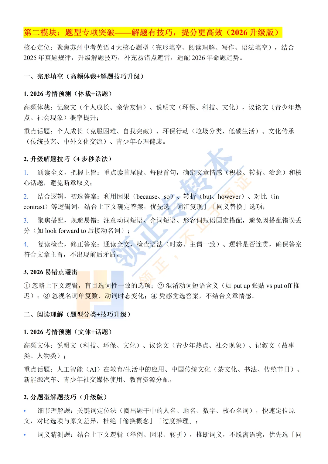 考前划重点!|中考英语冲刺大礼包干货拉满!-第17张图片-四季读书网 考前划重点!|中考英语冲刺大礼包干货拉满!-第17张图片-四季读书网
