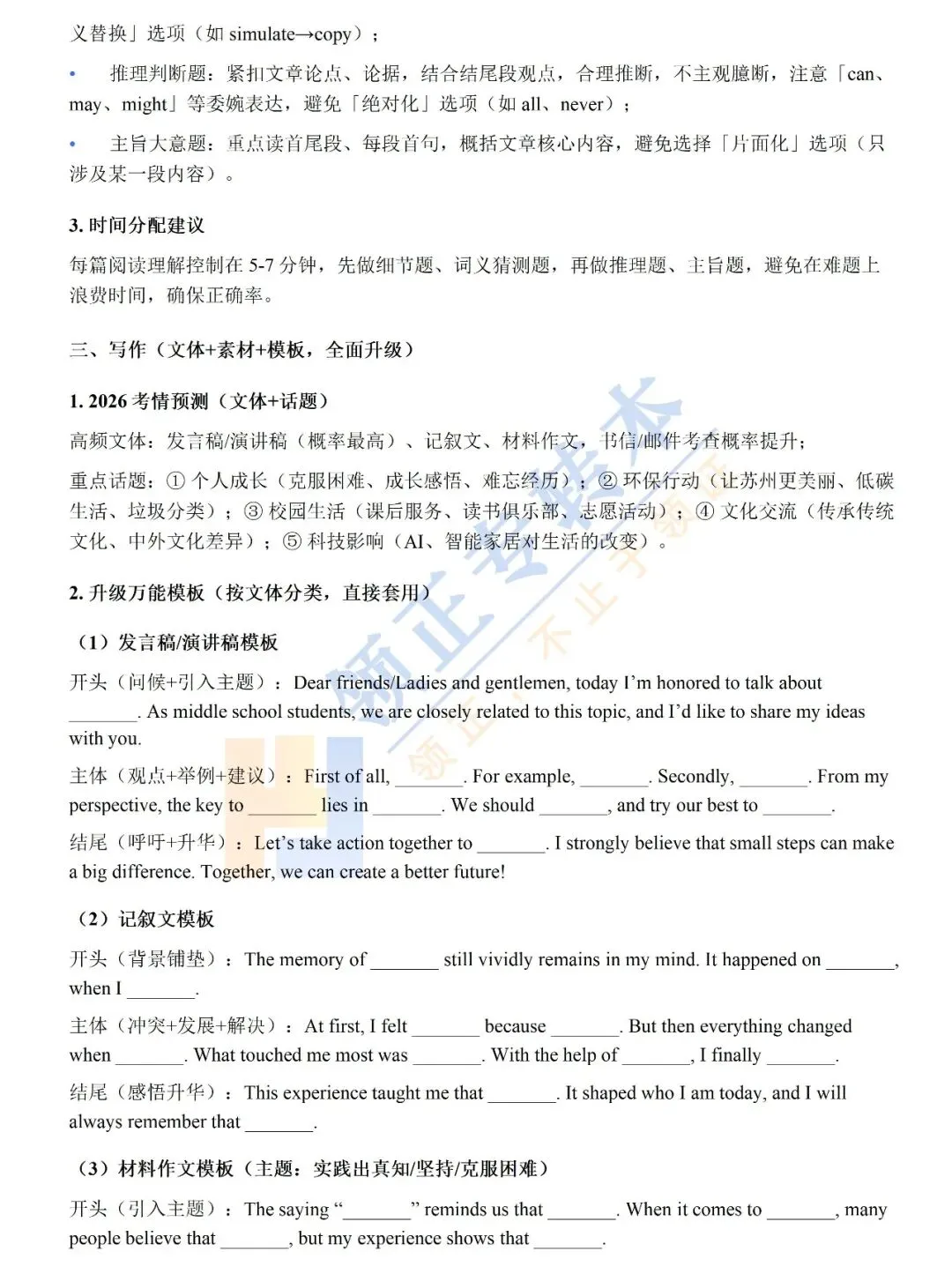 考前划重点!|中考英语冲刺大礼包干货拉满!-第18张图片-四季读书网 考前划重点!|中考英语冲刺大礼包干货拉满!-第18张图片-四季读书网
