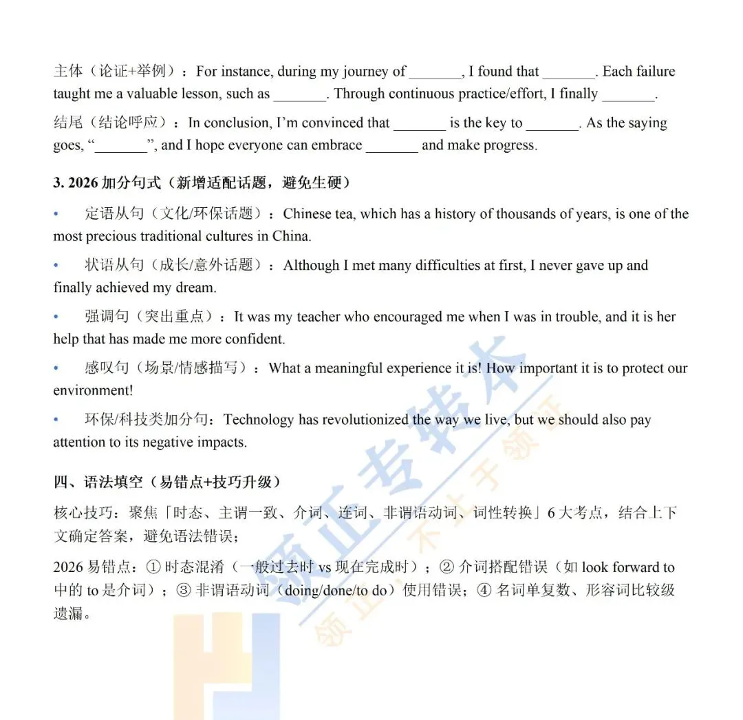 考前划重点!|中考英语冲刺大礼包干货拉满!-第19张图片-四季读书网 考前划重点!|中考英语冲刺大礼包干货拉满!-第19张图片-四季读书网