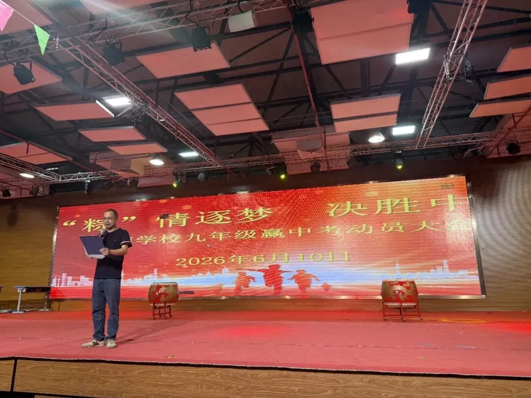 “粽情逐梦,决胜中考”—— 我校开展九年级中考减压主题活动-第18张图片-四季读书网 “粽情逐梦,决胜中考”—— 我校开展九年级中考减压主题活动-第18张图片-四季读书网