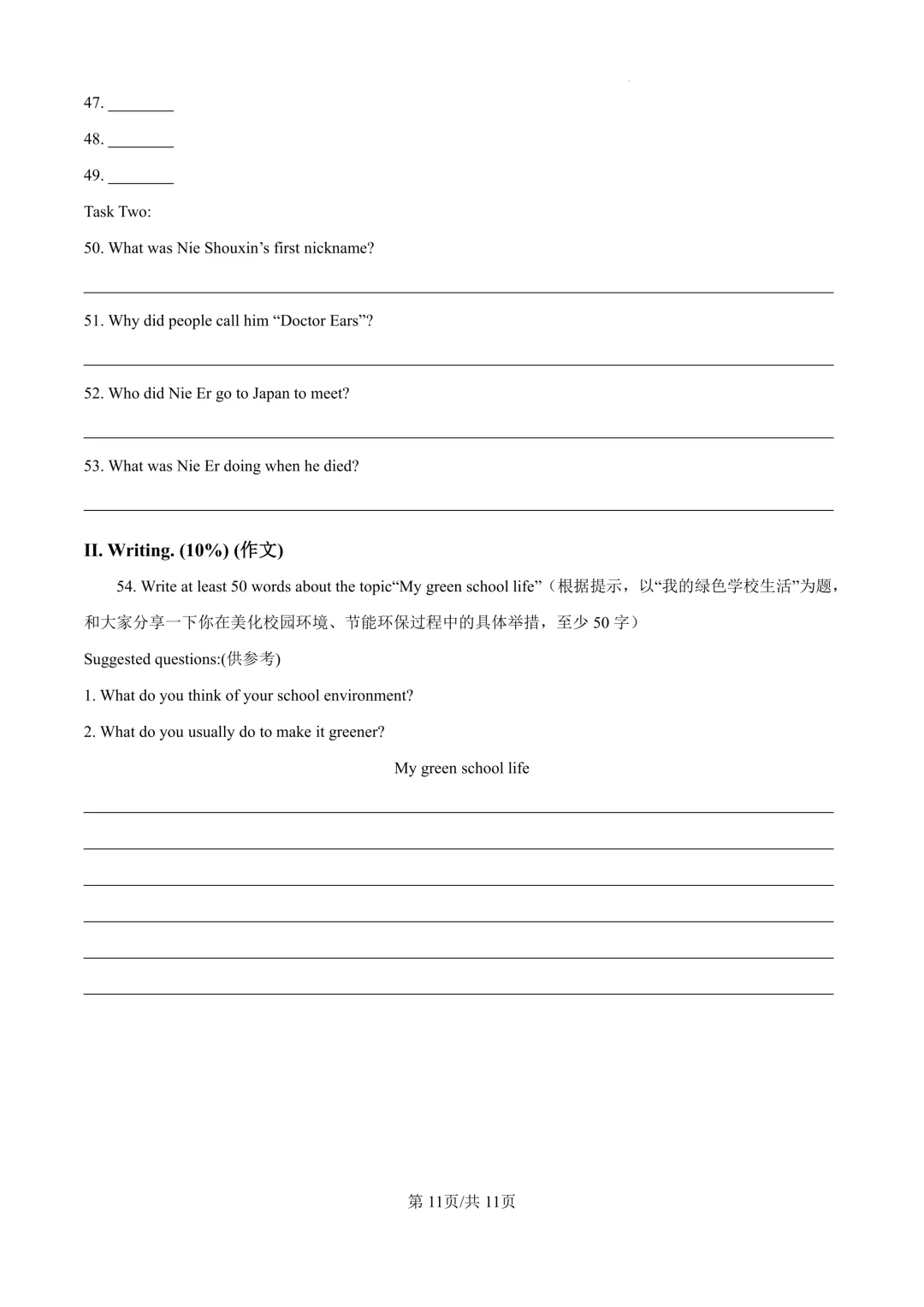 2026年六年级下学期期末考试英语模拟卷01(含听力)-第11张图片-四季读书网
