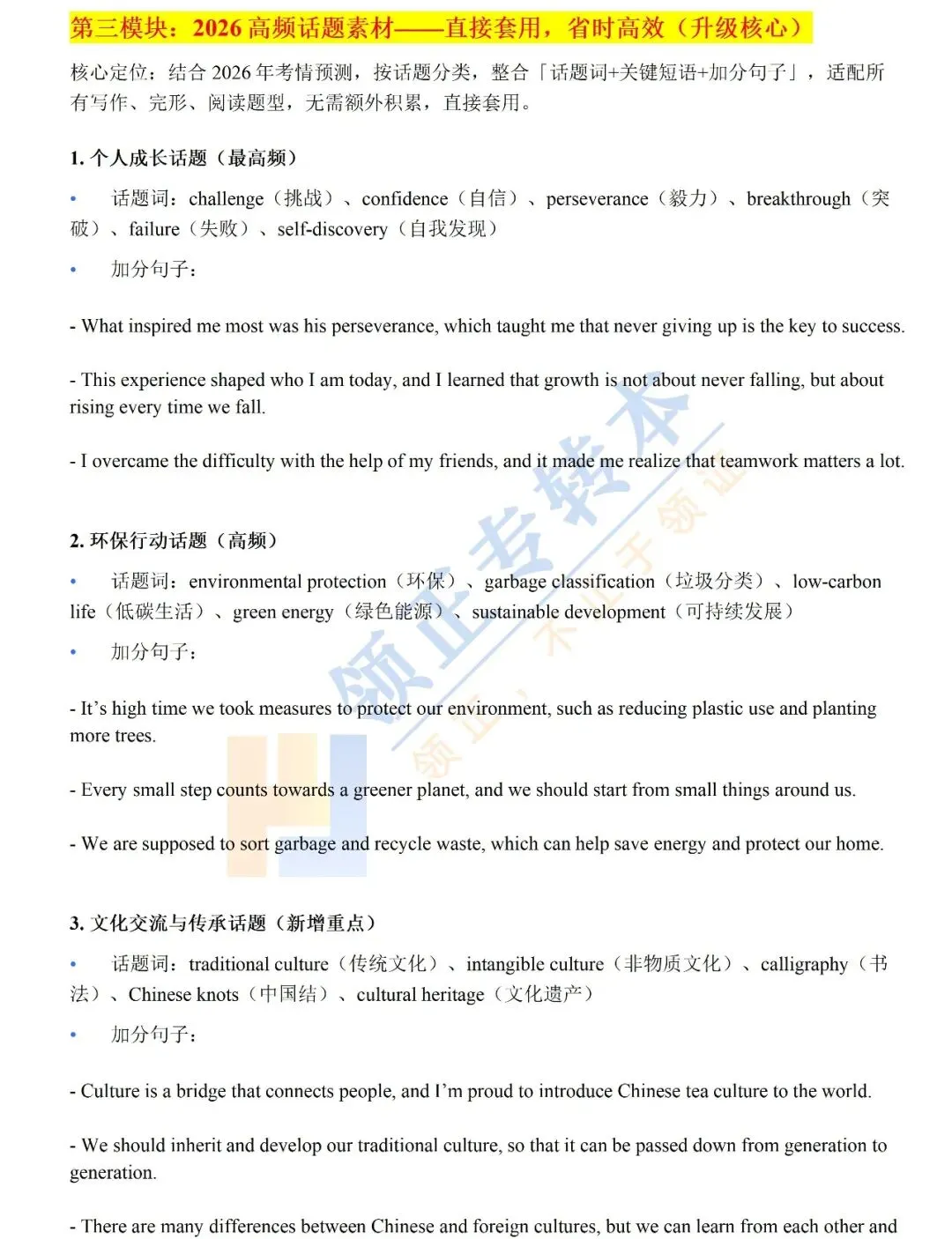 考前划重点!|中考英语冲刺大礼包干货拉满!-第23张图片-四季读书网 考前划重点!|中考英语冲刺大礼包干货拉满!-第23张图片-四季读书网