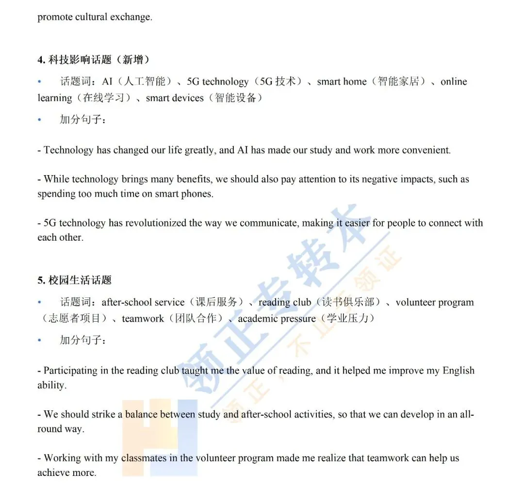 考前划重点!|中考英语冲刺大礼包干货拉满!-第24张图片-四季读书网 考前划重点!|中考英语冲刺大礼包干货拉满!-第24张图片-四季读书网