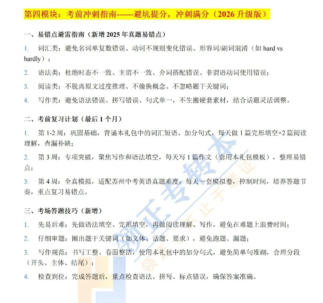 考前划重点!|中考英语冲刺大礼包干货拉满!-第28张图片-四季读书网 考前划重点!|中考英语冲刺大礼包干货拉满!-第28张图片-四季读书网