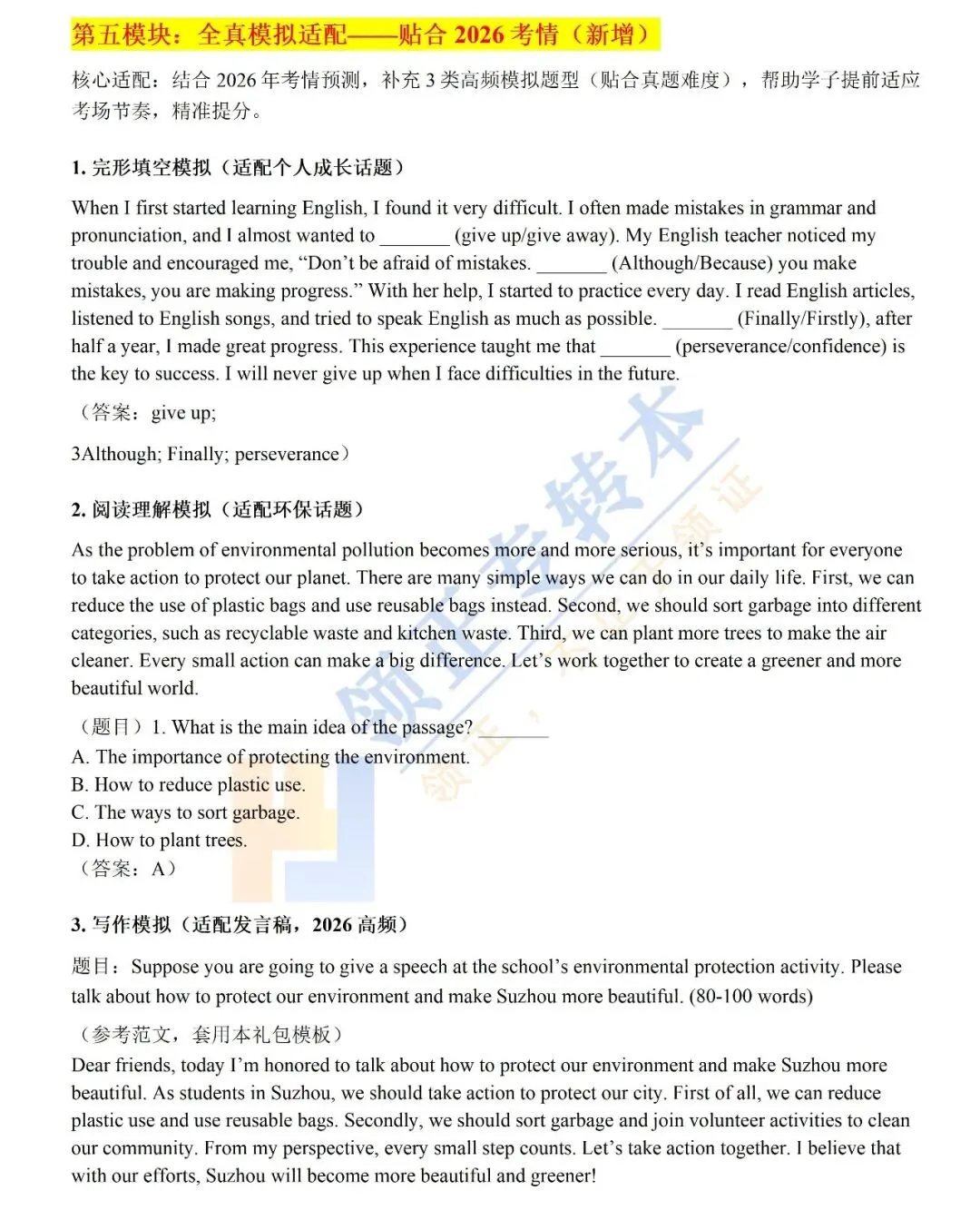 考前划重点!|中考英语冲刺大礼包干货拉满!-第32张图片-四季读书网 考前划重点!|中考英语冲刺大礼包干货拉满!-第32张图片-四季读书网