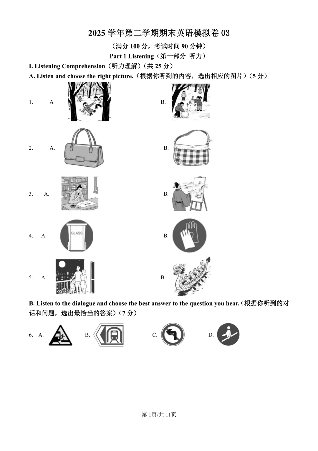 2026年六年级下学期期末考试英语模拟卷03(含听力)-第1张图片-四季读书网