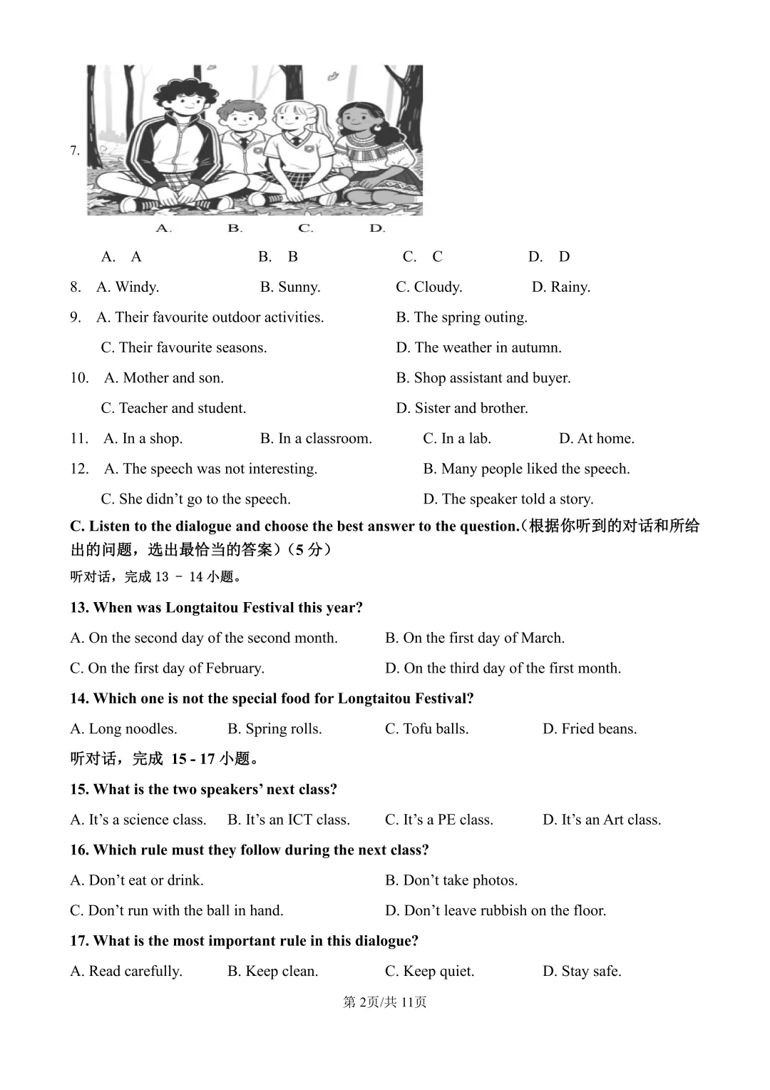 2026年六年级下学期期末考试英语模拟卷03(含听力)-第2张图片-四季读书网