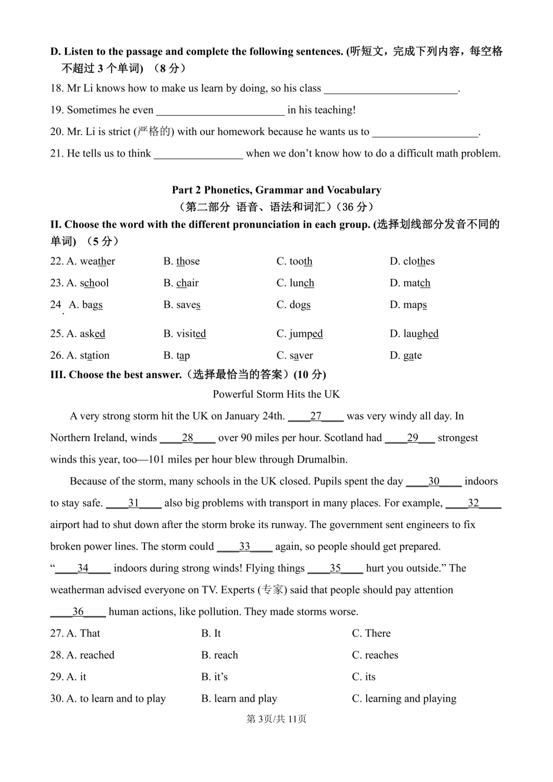 2026年六年级下学期期末考试英语模拟卷03(含听力)-第3张图片-四季读书网