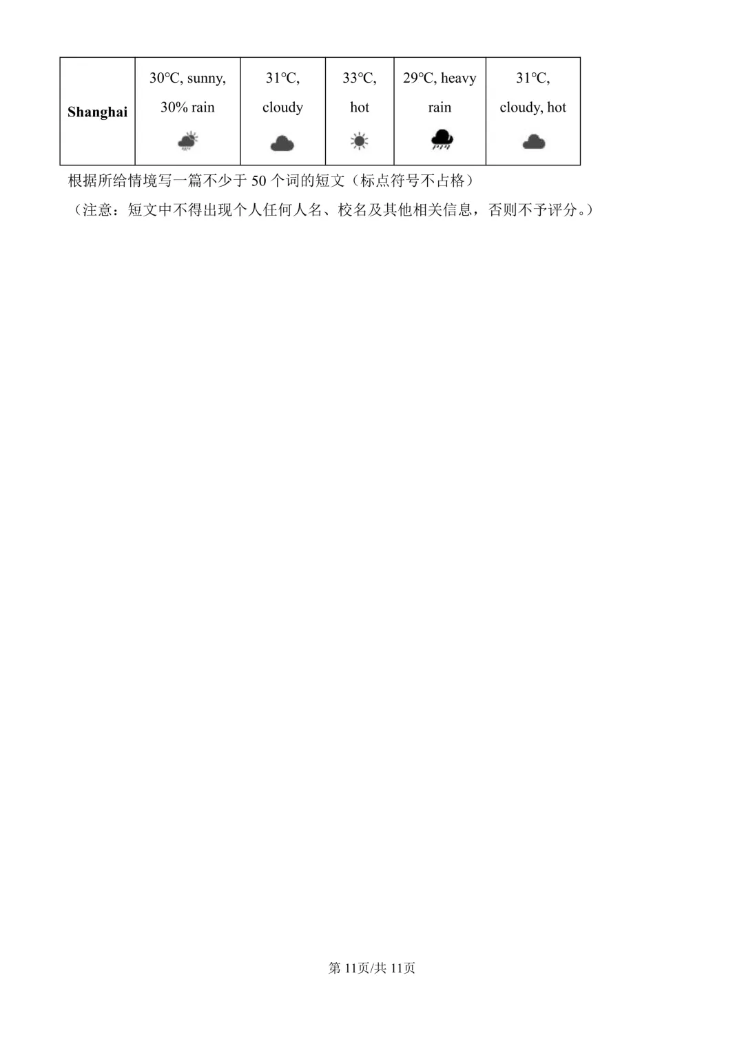 2026年六年级下学期期末考试英语模拟卷03(含听力)-第11张图片-四季读书网