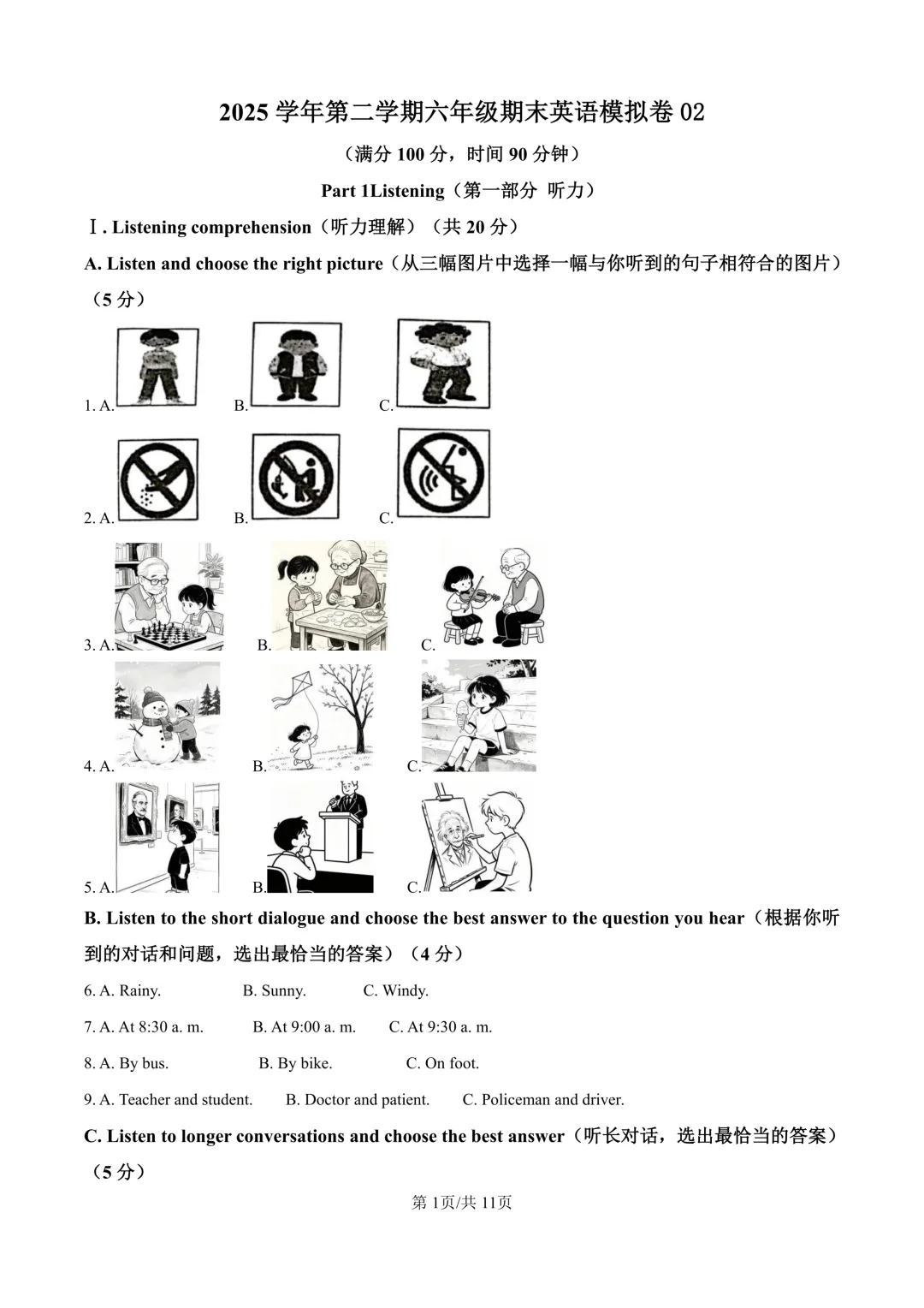 2026年六年级下学期期末考试英语模拟卷02(含听力)-第1张图片-四季读书网