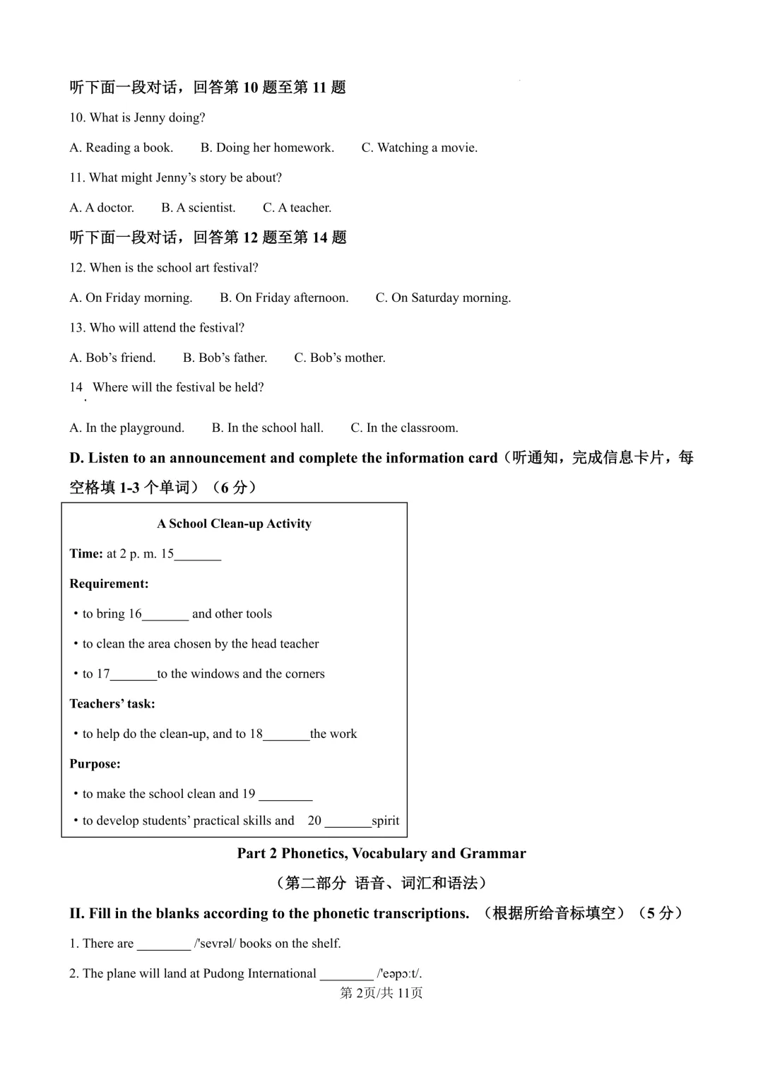 2026年六年级下学期期末考试英语模拟卷02(含听力)-第2张图片-四季读书网