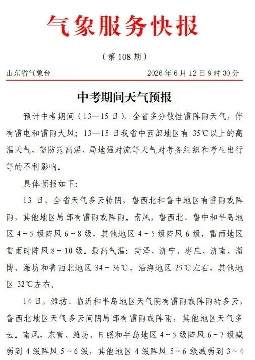 2026年中考期间天气预报-第5张图片-四季读书网 2026年中考期间天气预报-第5张图片-四季读书网