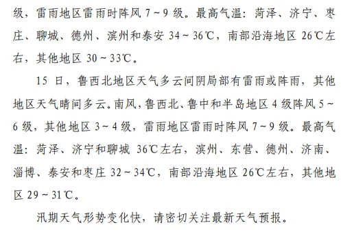 2026年中考期间天气预报-第6张图片-四季读书网 2026年中考期间天气预报-第6张图片-四季读书网