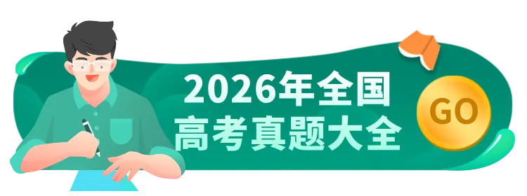 2026年云南高考物理、化学真题试卷 | PDF下载版-第1张图片-四季读书网 2026年云南高考物理、化学真题试卷 | PDF下载版-第1张图片-四季读书网