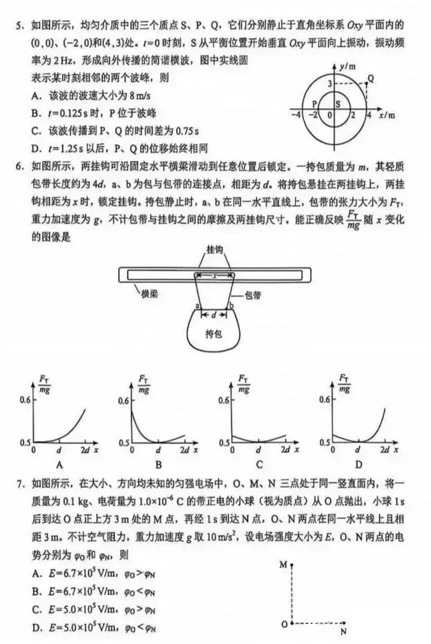 2026年云南高考物理、化学真题试卷 | PDF下载版-第3张图片-四季读书网 2026年云南高考物理、化学真题试卷 | PDF下载版-第3张图片-四季读书网