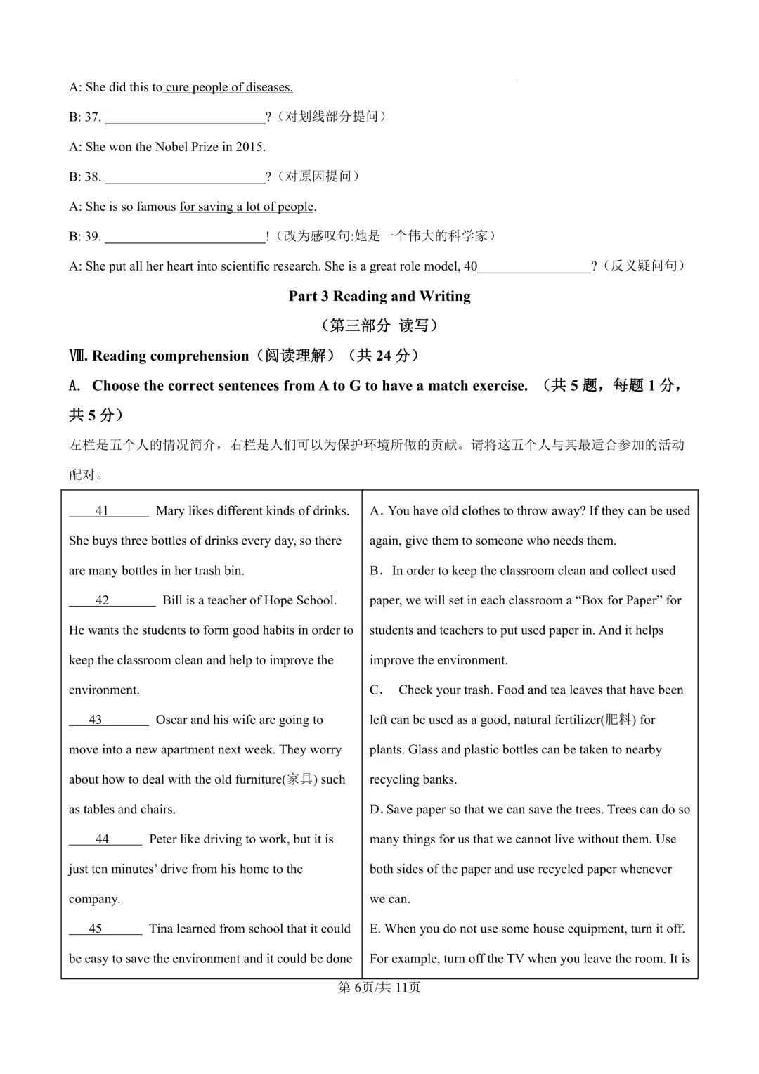 2026年六年级下学期期末考试英语模拟卷02(含听力)-第6张图片-四季读书网