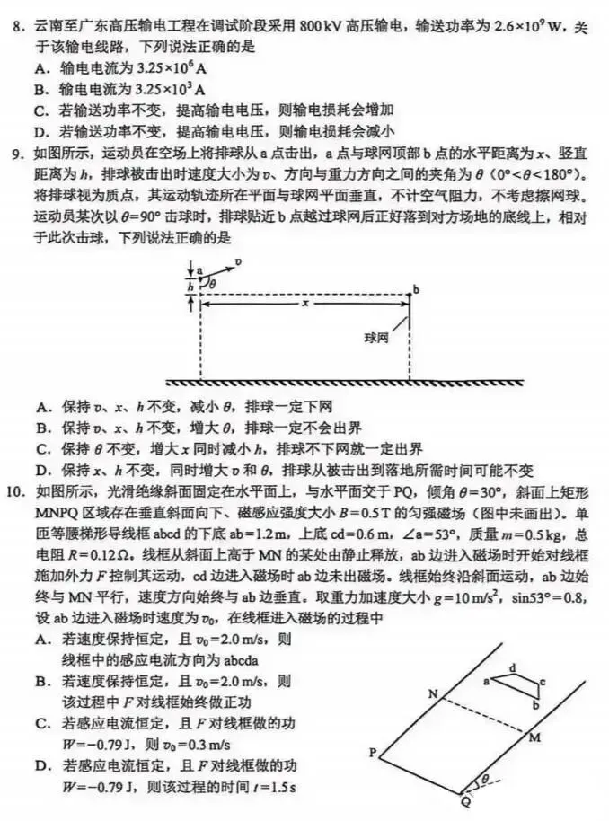 2026年云南高考物理、化学真题试卷 | PDF下载版-第4张图片-四季读书网 2026年云南高考物理、化学真题试卷 | PDF下载版-第4张图片-四季读书网
