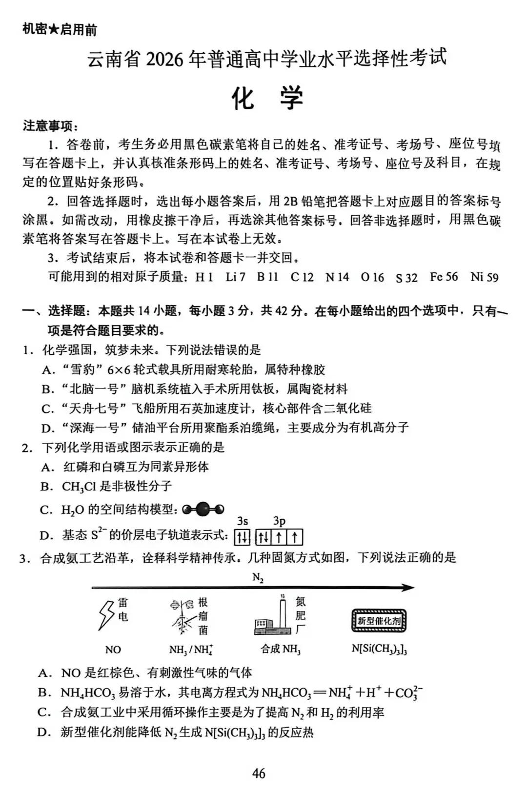2026年云南高考物理、化学真题试卷 | PDF下载版-第10张图片-四季读书网 2026年云南高考物理、化学真题试卷 | PDF下载版-第10张图片-四季读书网