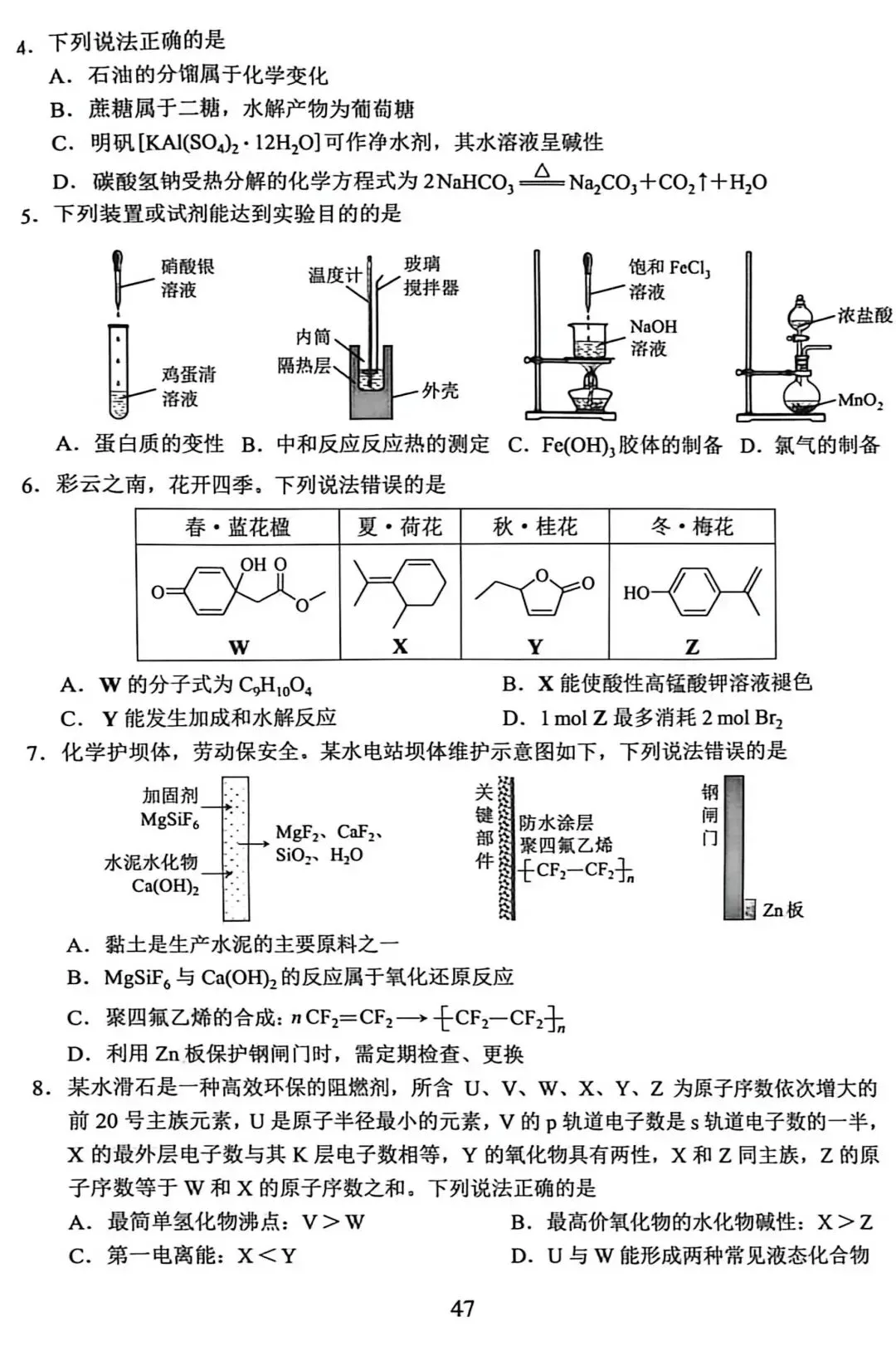 2026年云南高考物理、化学真题试卷 | PDF下载版-第11张图片-四季读书网 2026年云南高考物理、化学真题试卷 | PDF下载版-第11张图片-四季读书网