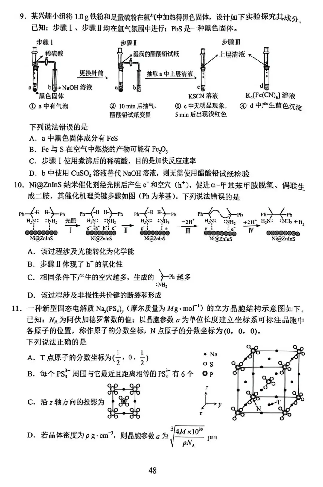 2026年云南高考物理、化学真题试卷 | PDF下载版-第12张图片-四季读书网 2026年云南高考物理、化学真题试卷 | PDF下载版-第12张图片-四季读书网