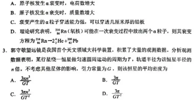 2026年高考物理真题--湖南卷-第2张图片-四季读书网