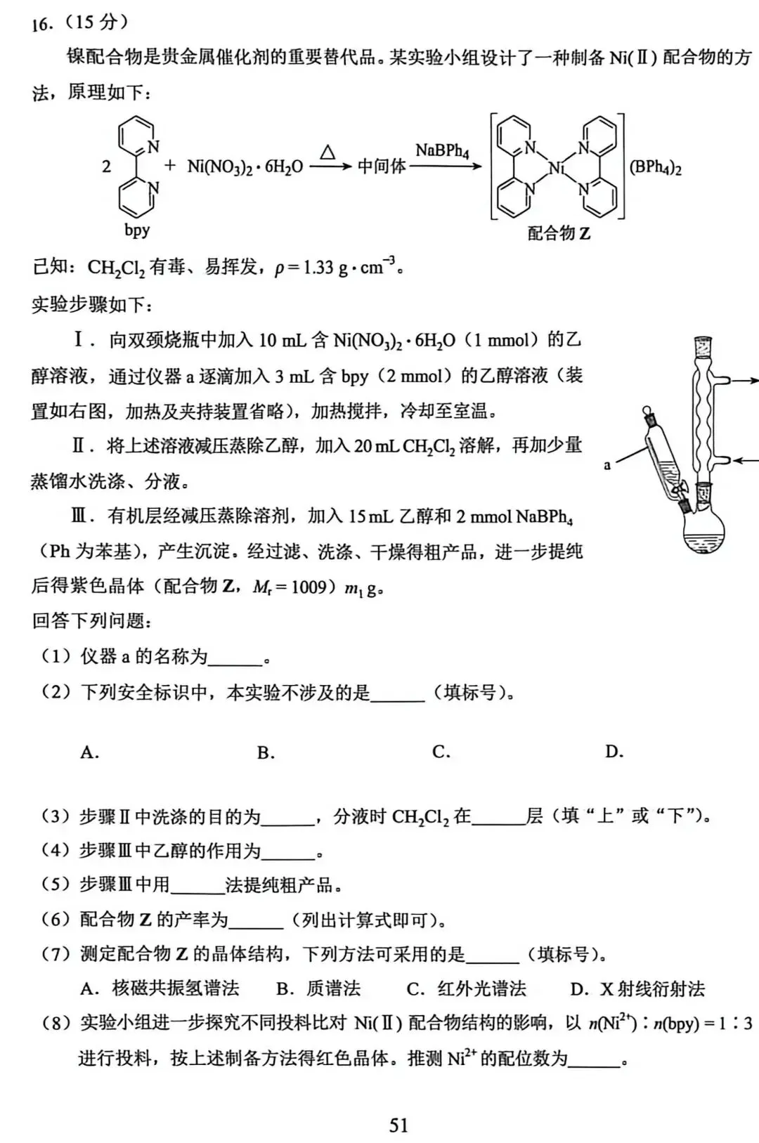2026年云南高考物理、化学真题试卷 | PDF下载版-第15张图片-四季读书网 2026年云南高考物理、化学真题试卷 | PDF下载版-第15张图片-四季读书网