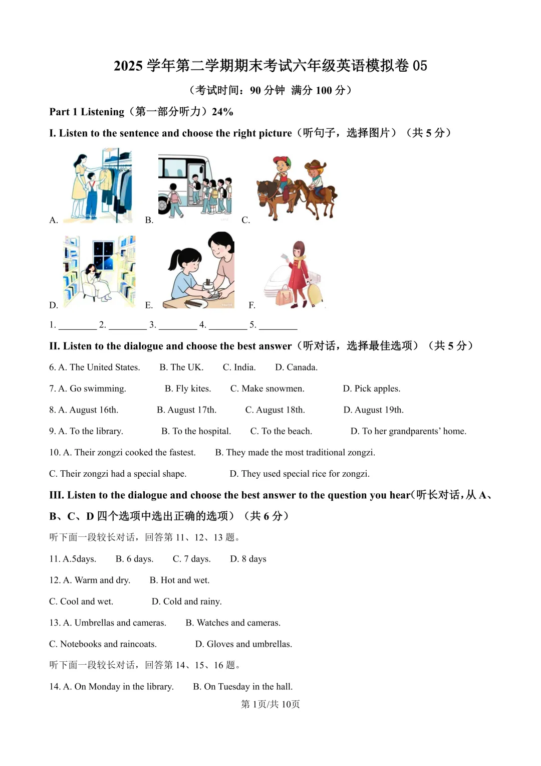 2026年六年级下学期期末考试英语模拟卷05(含听力)-第1张图片-四季读书网