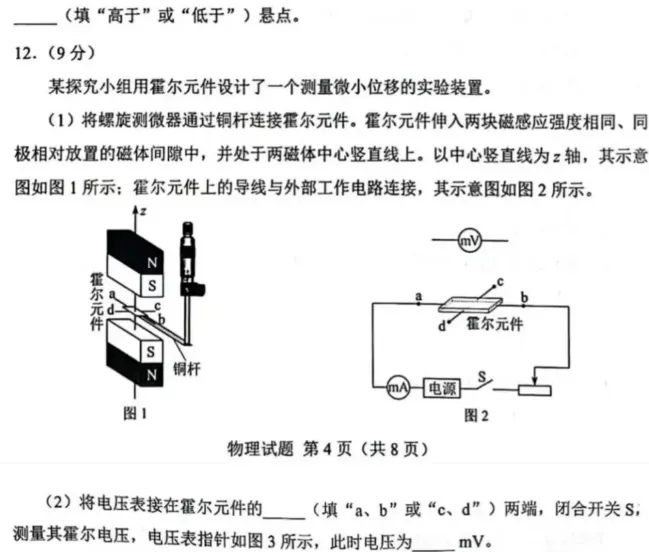 2026年高考物理真题--湖南卷-第8张图片-四季读书网